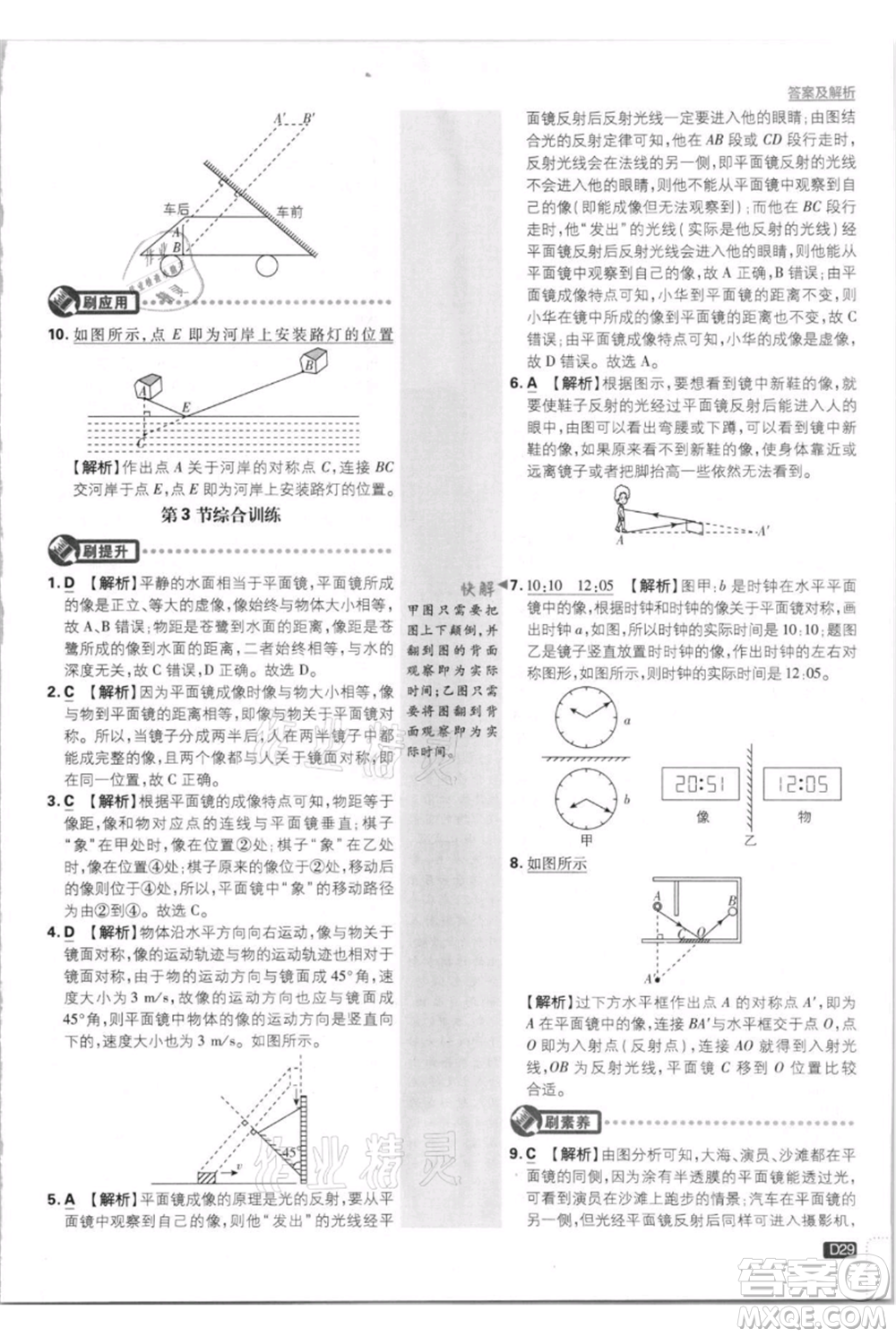 開明出版社2021初中必刷題八年級上冊物理人教版參考答案