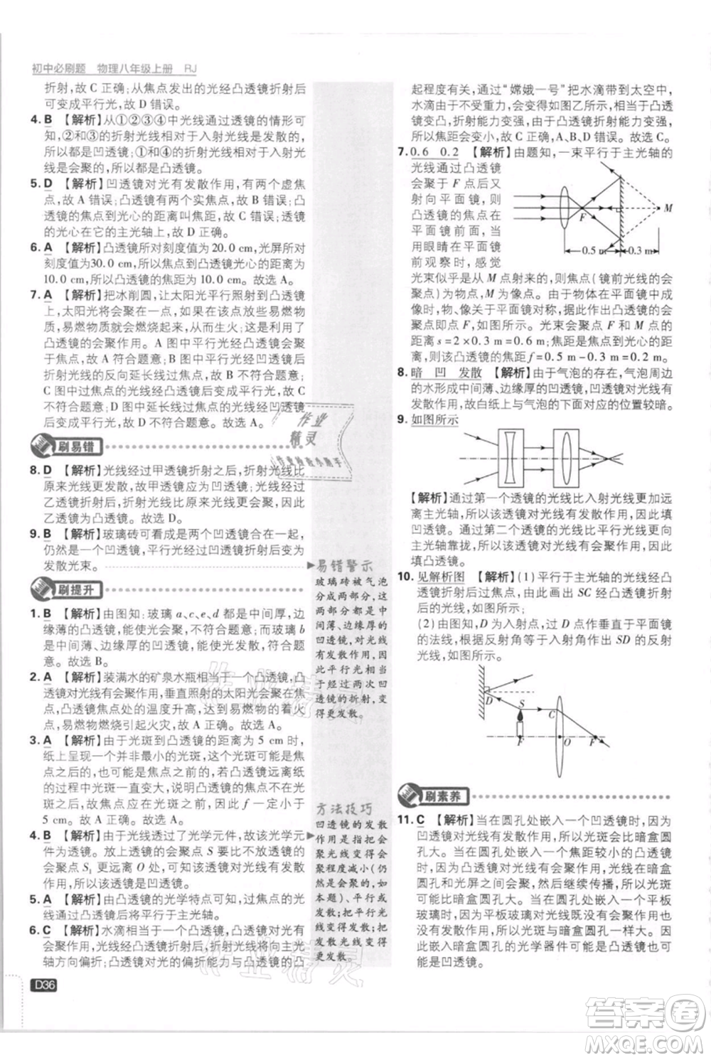 開明出版社2021初中必刷題八年級上冊物理人教版參考答案