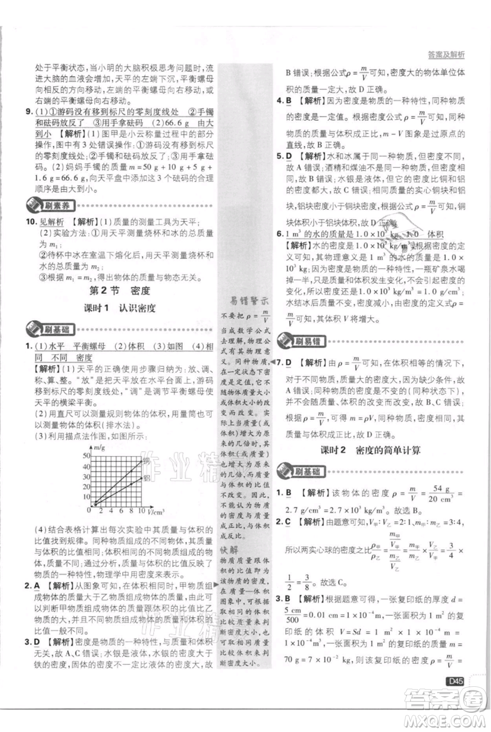 開明出版社2021初中必刷題八年級上冊物理人教版參考答案