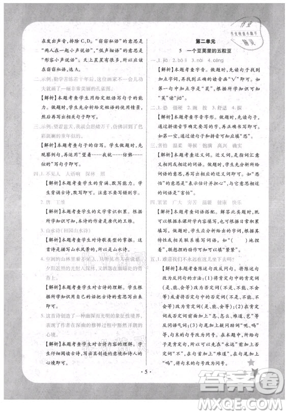 西安出版社2021黃岡隨堂練語(yǔ)文四年級(jí)上冊(cè)RJ人教版答案