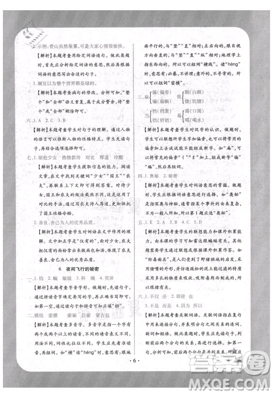 西安出版社2021黃岡隨堂練語(yǔ)文四年級(jí)上冊(cè)RJ人教版答案