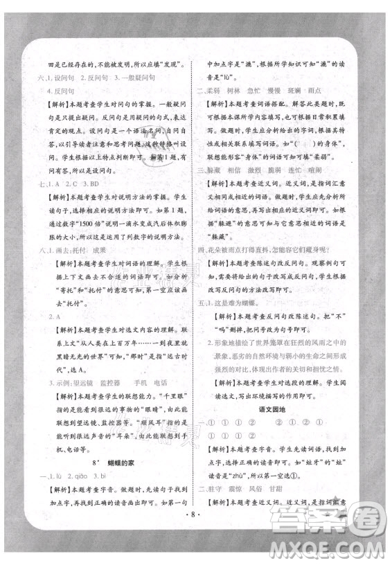 西安出版社2021黃岡隨堂練語(yǔ)文四年級(jí)上冊(cè)RJ人教版答案