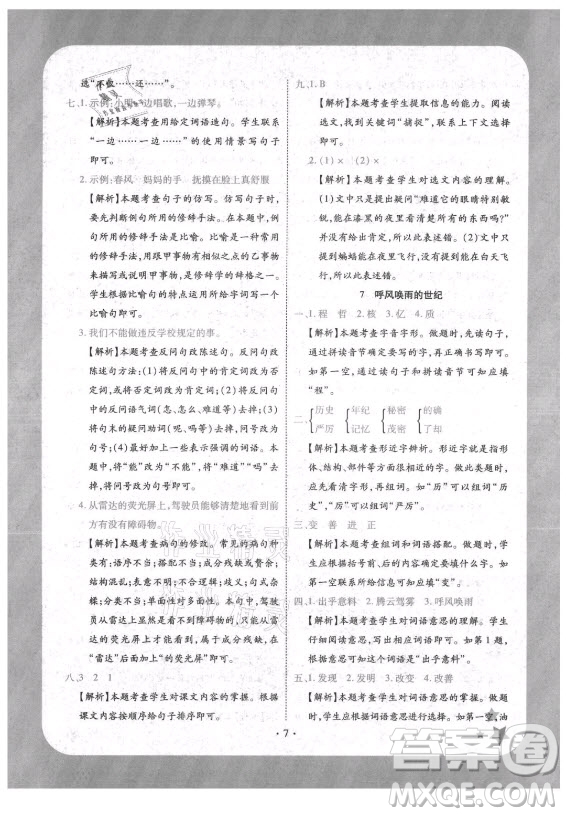 西安出版社2021黃岡隨堂練語(yǔ)文四年級(jí)上冊(cè)RJ人教版答案