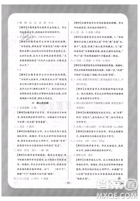 西安出版社2021黃岡隨堂練語(yǔ)文四年級(jí)上冊(cè)RJ人教版答案