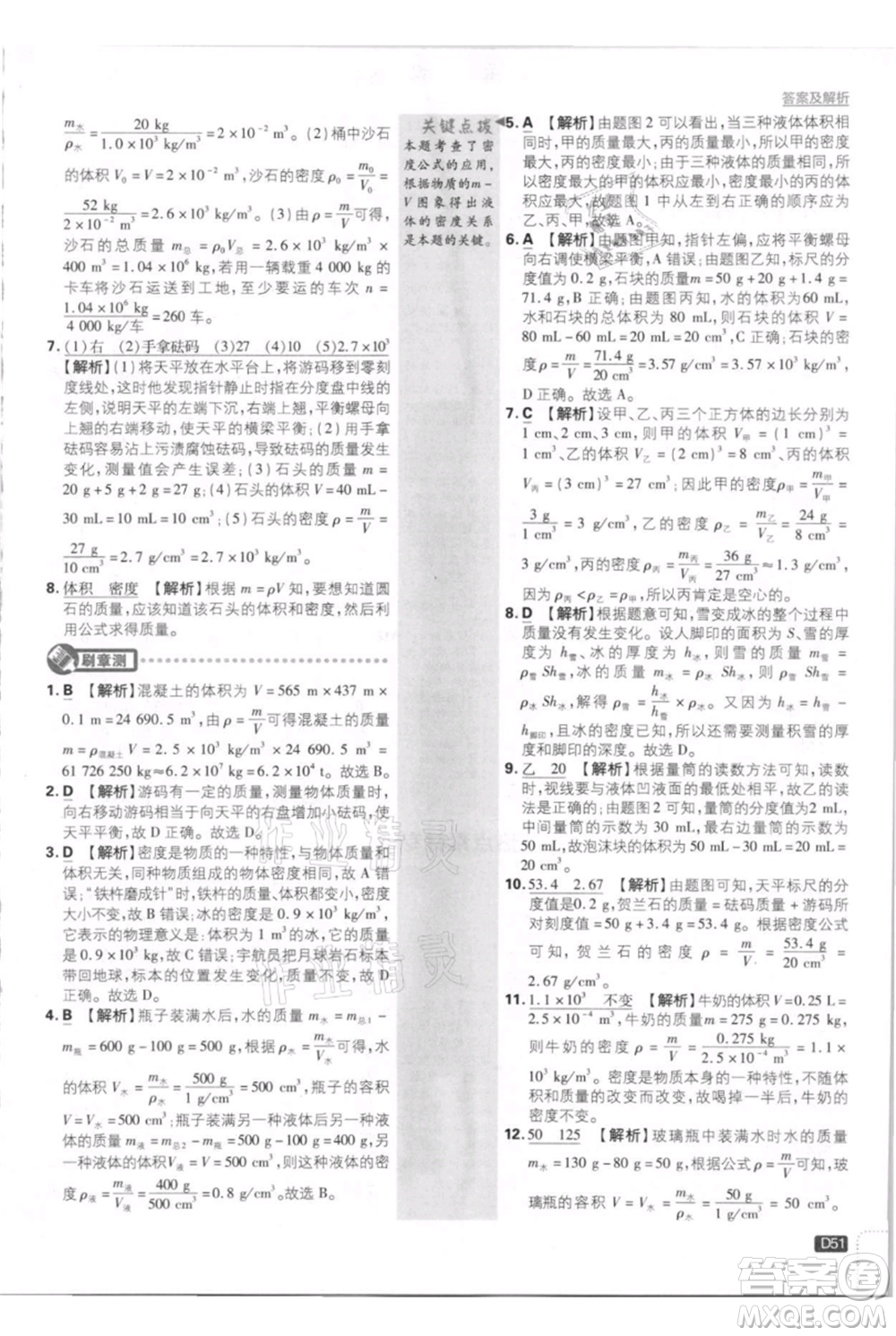 開明出版社2021初中必刷題八年級上冊物理人教版參考答案