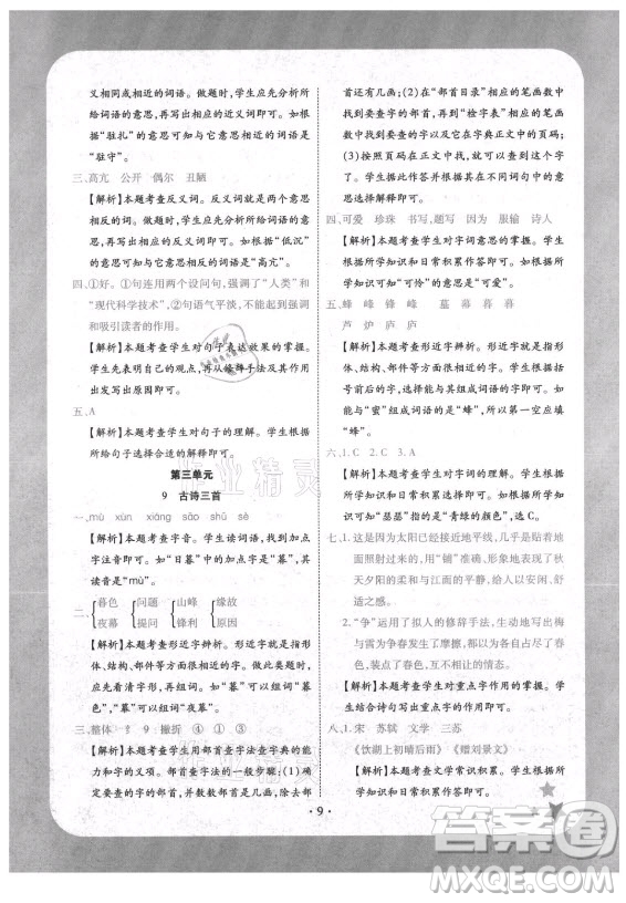 西安出版社2021黃岡隨堂練語(yǔ)文四年級(jí)上冊(cè)RJ人教版答案