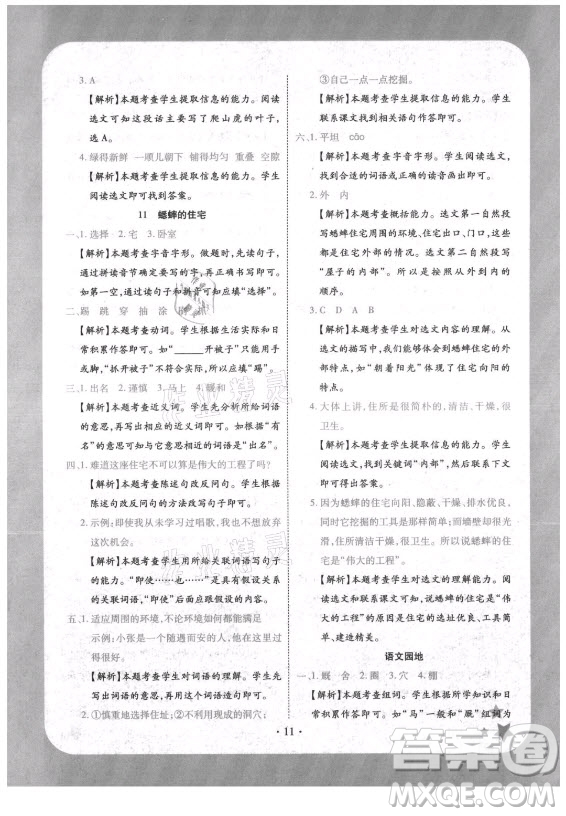 西安出版社2021黃岡隨堂練語(yǔ)文四年級(jí)上冊(cè)RJ人教版答案