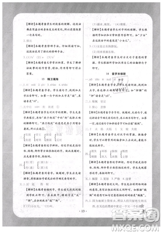 西安出版社2021黃岡隨堂練語(yǔ)文四年級(jí)上冊(cè)RJ人教版答案