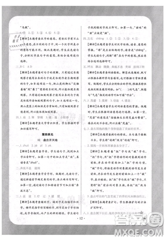 西安出版社2021黃岡隨堂練語(yǔ)文四年級(jí)上冊(cè)RJ人教版答案