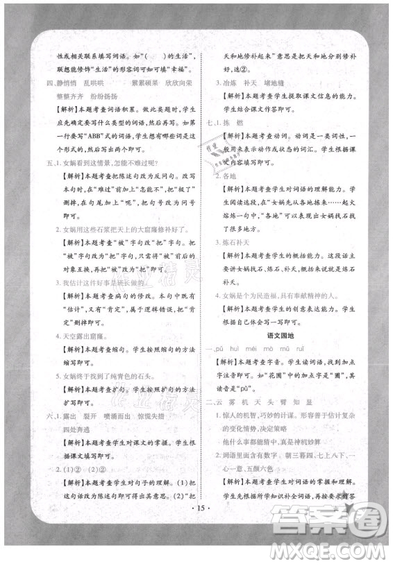 西安出版社2021黃岡隨堂練語(yǔ)文四年級(jí)上冊(cè)RJ人教版答案