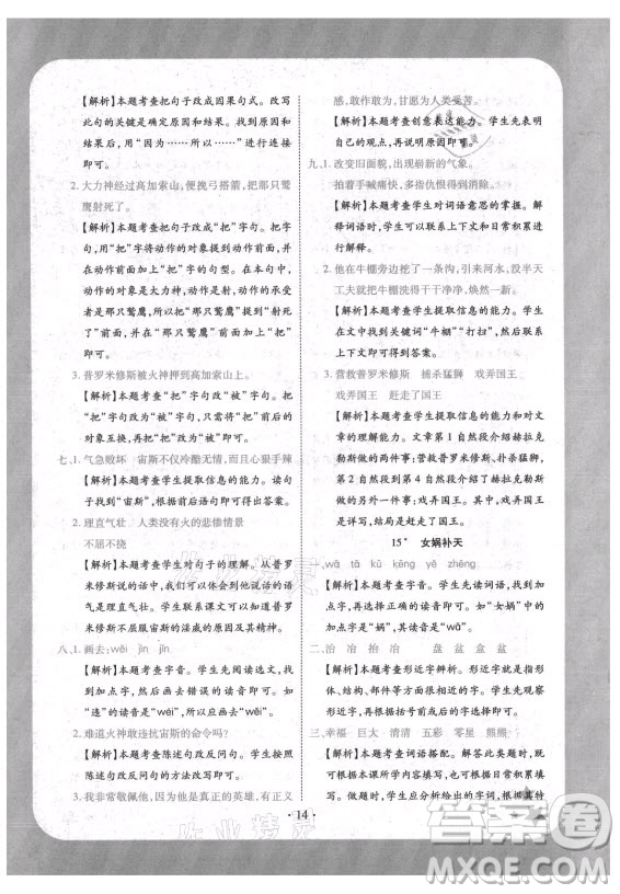 西安出版社2021黃岡隨堂練語(yǔ)文四年級(jí)上冊(cè)RJ人教版答案