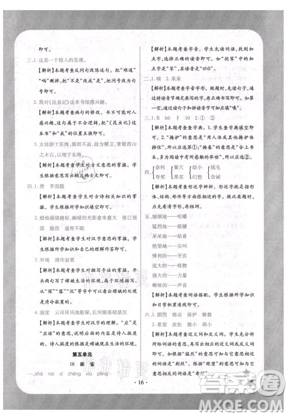 西安出版社2021黃岡隨堂練語(yǔ)文四年級(jí)上冊(cè)RJ人教版答案