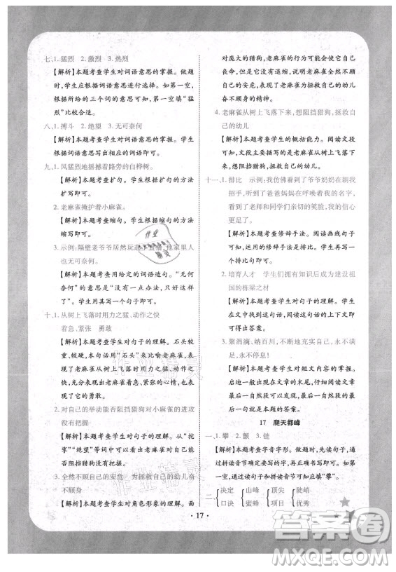 西安出版社2021黃岡隨堂練語(yǔ)文四年級(jí)上冊(cè)RJ人教版答案