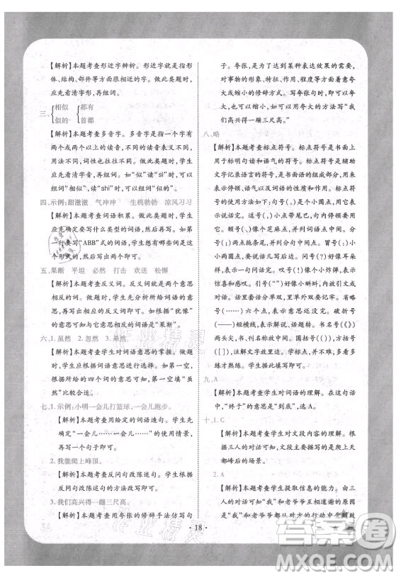 西安出版社2021黃岡隨堂練語(yǔ)文四年級(jí)上冊(cè)RJ人教版答案