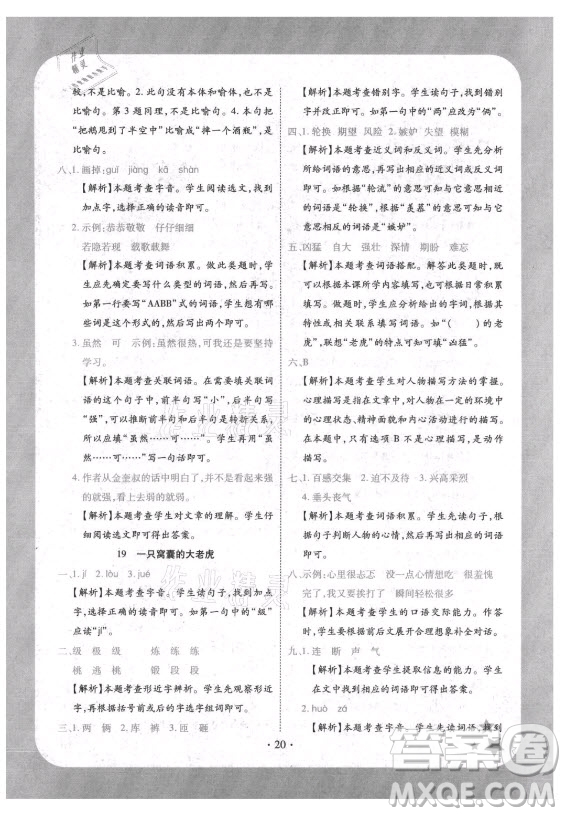 西安出版社2021黃岡隨堂練語(yǔ)文四年級(jí)上冊(cè)RJ人教版答案