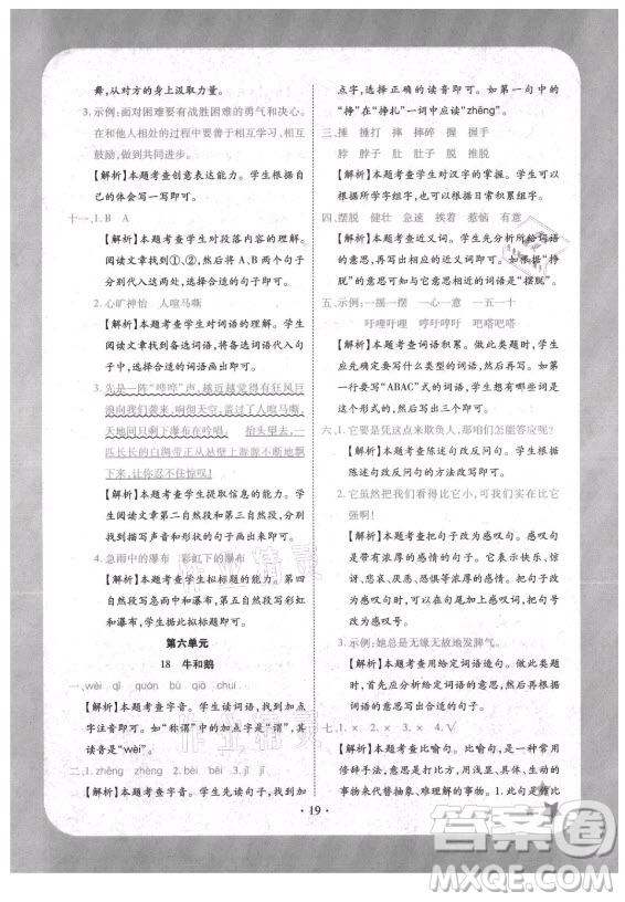 西安出版社2021黃岡隨堂練語(yǔ)文四年級(jí)上冊(cè)RJ人教版答案