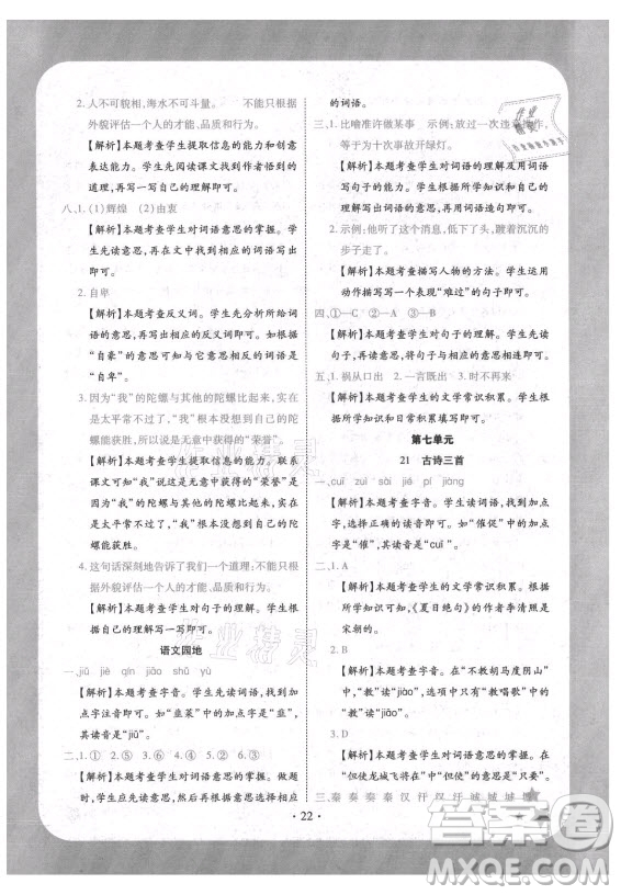 西安出版社2021黃岡隨堂練語(yǔ)文四年級(jí)上冊(cè)RJ人教版答案