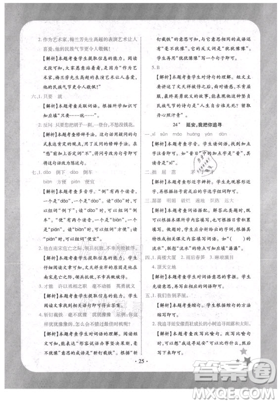 西安出版社2021黃岡隨堂練語(yǔ)文四年級(jí)上冊(cè)RJ人教版答案