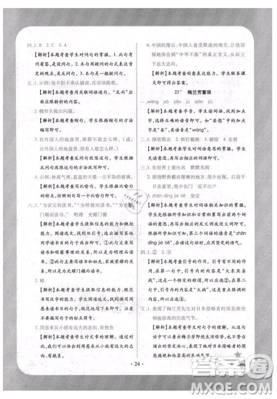 西安出版社2021黃岡隨堂練語(yǔ)文四年級(jí)上冊(cè)RJ人教版答案