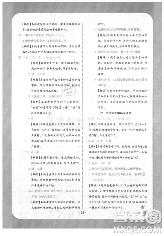 西安出版社2021黃岡隨堂練語(yǔ)文四年級(jí)上冊(cè)RJ人教版答案