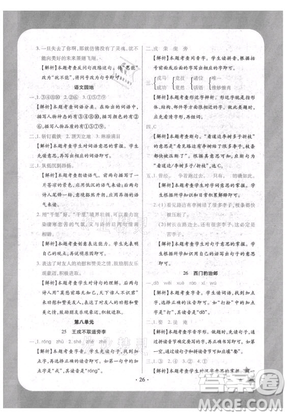 西安出版社2021黃岡隨堂練語(yǔ)文四年級(jí)上冊(cè)RJ人教版答案