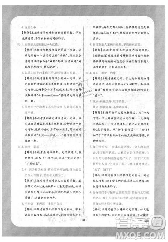 西安出版社2021黃岡隨堂練語(yǔ)文四年級(jí)上冊(cè)RJ人教版答案