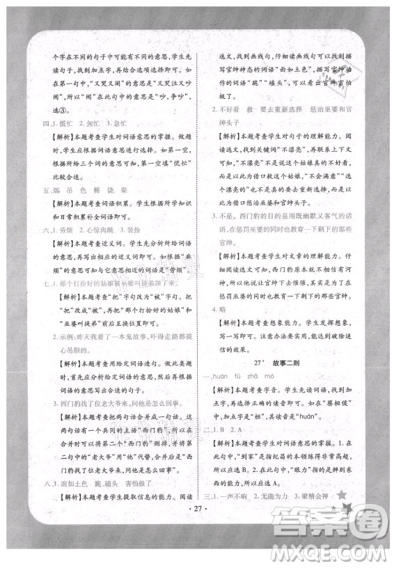 西安出版社2021黃岡隨堂練語(yǔ)文四年級(jí)上冊(cè)RJ人教版答案