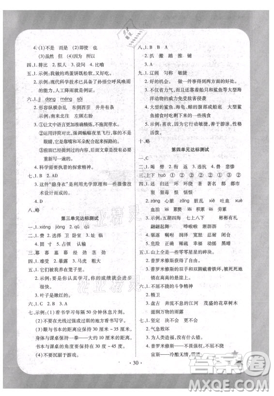 西安出版社2021黃岡隨堂練語(yǔ)文四年級(jí)上冊(cè)RJ人教版答案