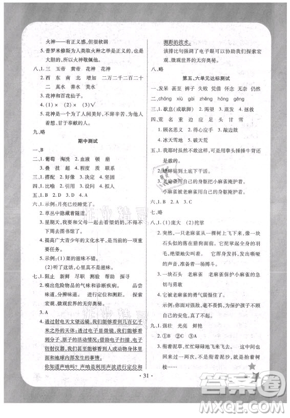 西安出版社2021黃岡隨堂練語(yǔ)文四年級(jí)上冊(cè)RJ人教版答案