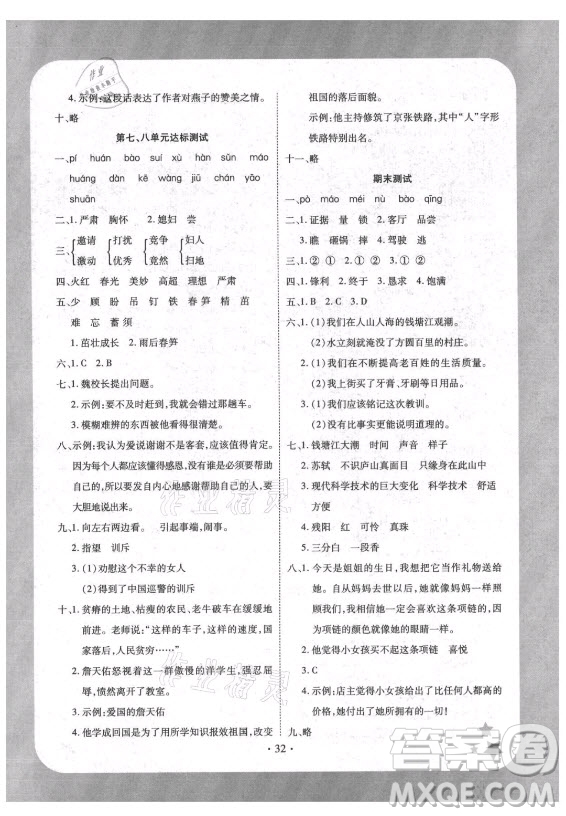 西安出版社2021黃岡隨堂練語(yǔ)文四年級(jí)上冊(cè)RJ人教版答案