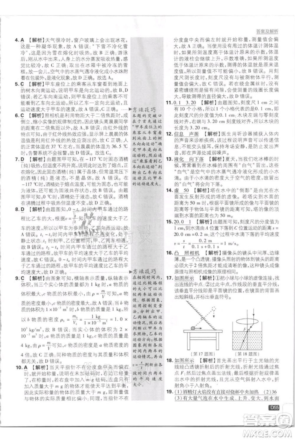 開明出版社2021初中必刷題八年級上冊物理人教版參考答案