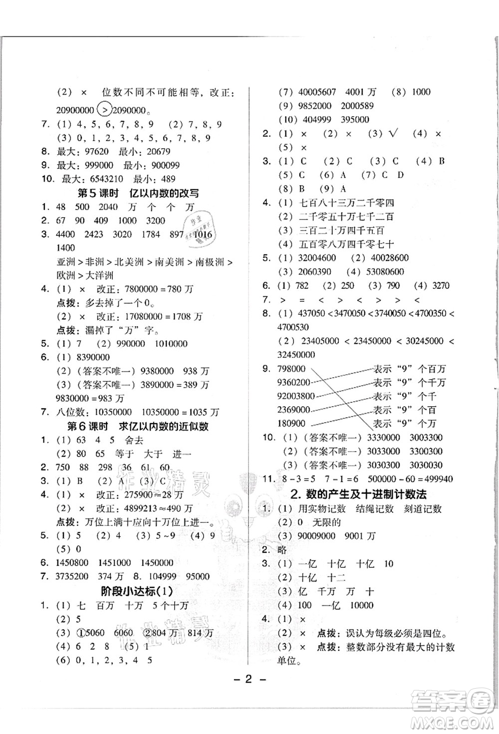 吉林教育出版社2021典中點綜合應(yīng)用創(chuàng)新題四年級數(shù)學(xué)上冊R人教版浙江專版答案