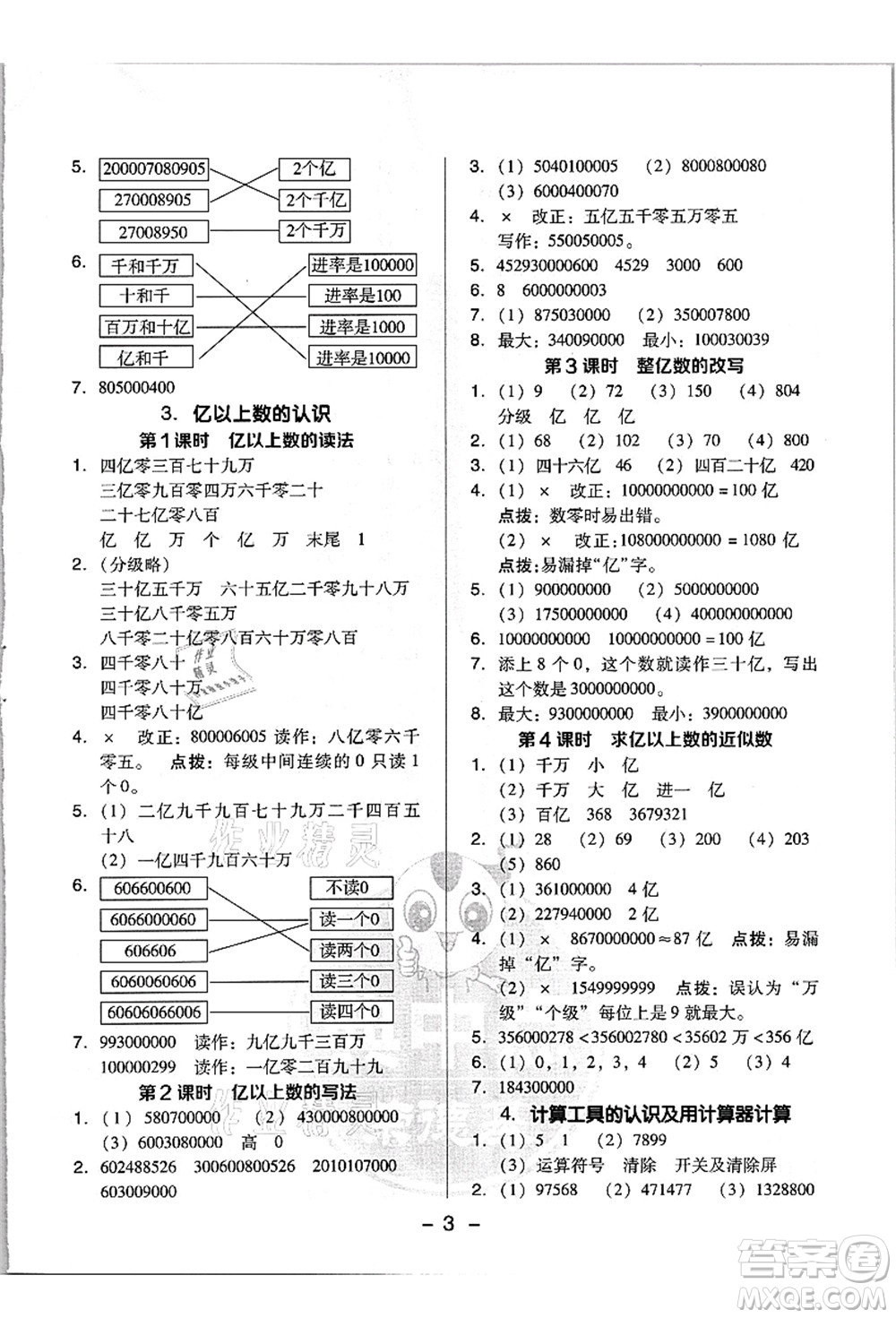 吉林教育出版社2021典中點綜合應(yīng)用創(chuàng)新題四年級數(shù)學(xué)上冊R人教版浙江專版答案