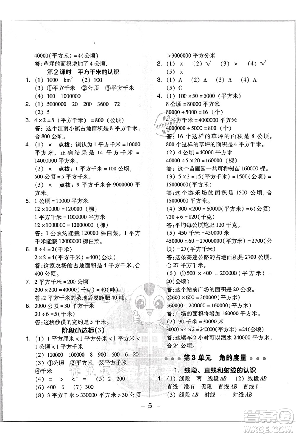 吉林教育出版社2021典中點綜合應(yīng)用創(chuàng)新題四年級數(shù)學(xué)上冊R人教版浙江專版答案