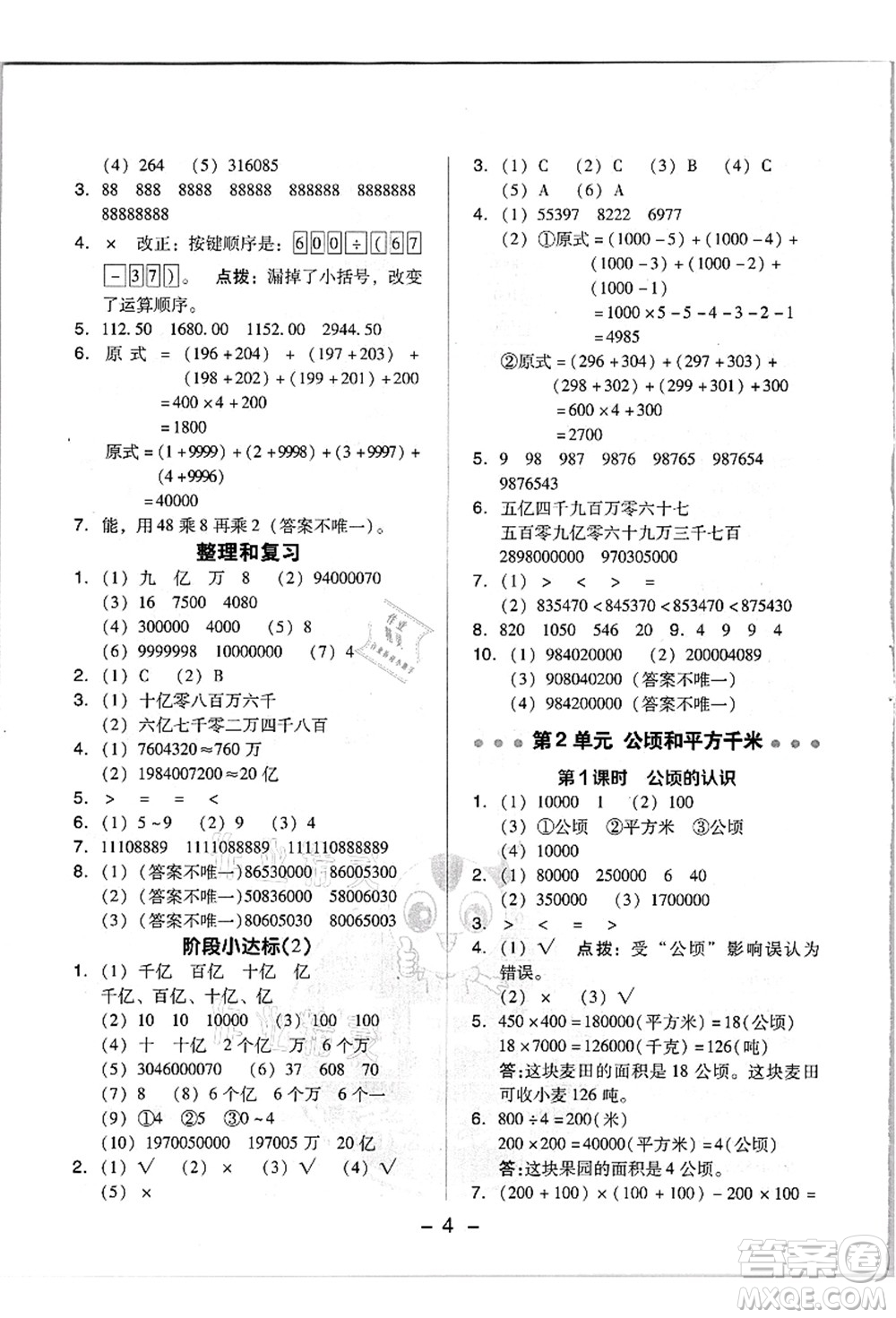 吉林教育出版社2021典中點綜合應(yīng)用創(chuàng)新題四年級數(shù)學(xué)上冊R人教版浙江專版答案