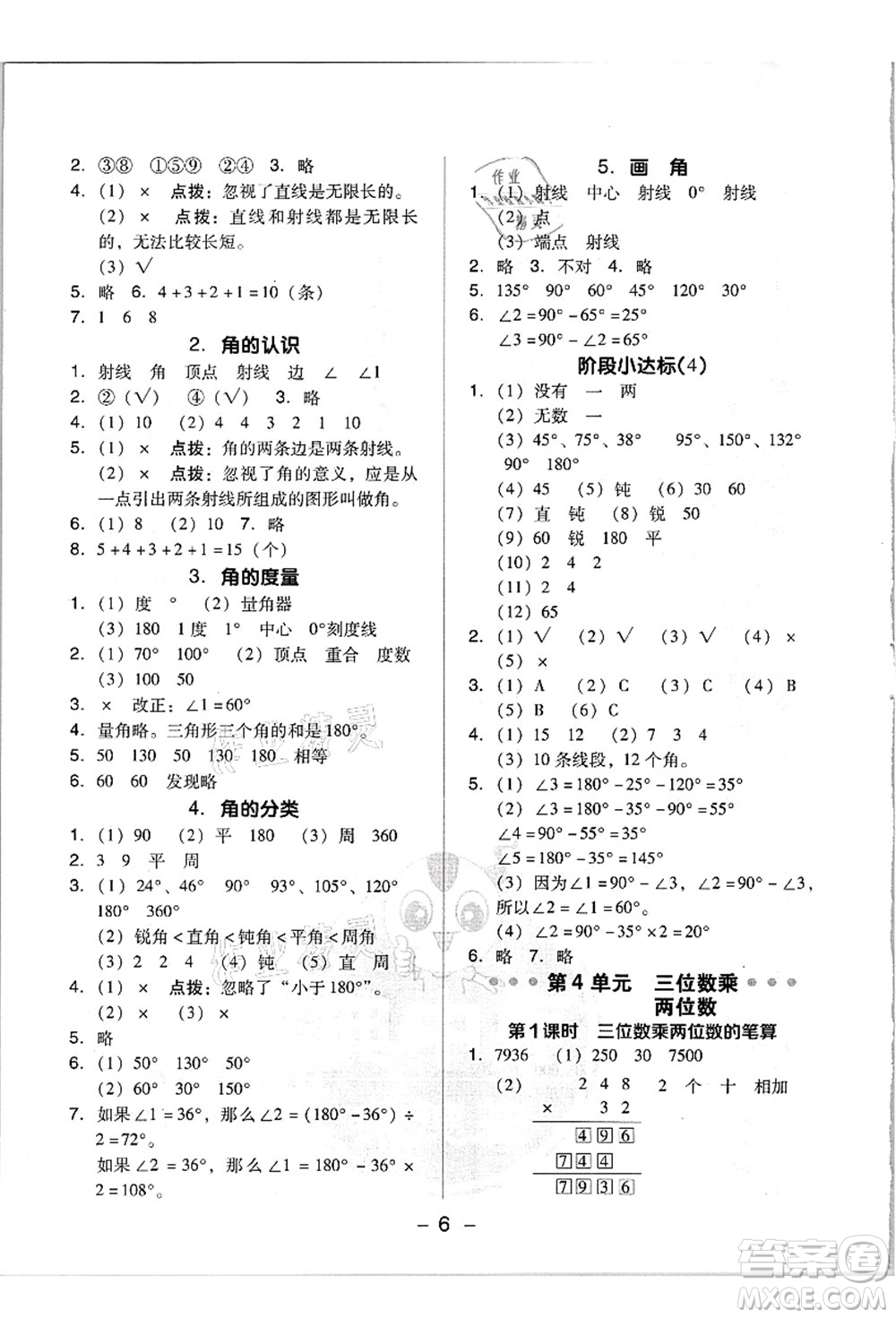 吉林教育出版社2021典中點綜合應(yīng)用創(chuàng)新題四年級數(shù)學(xué)上冊R人教版浙江專版答案