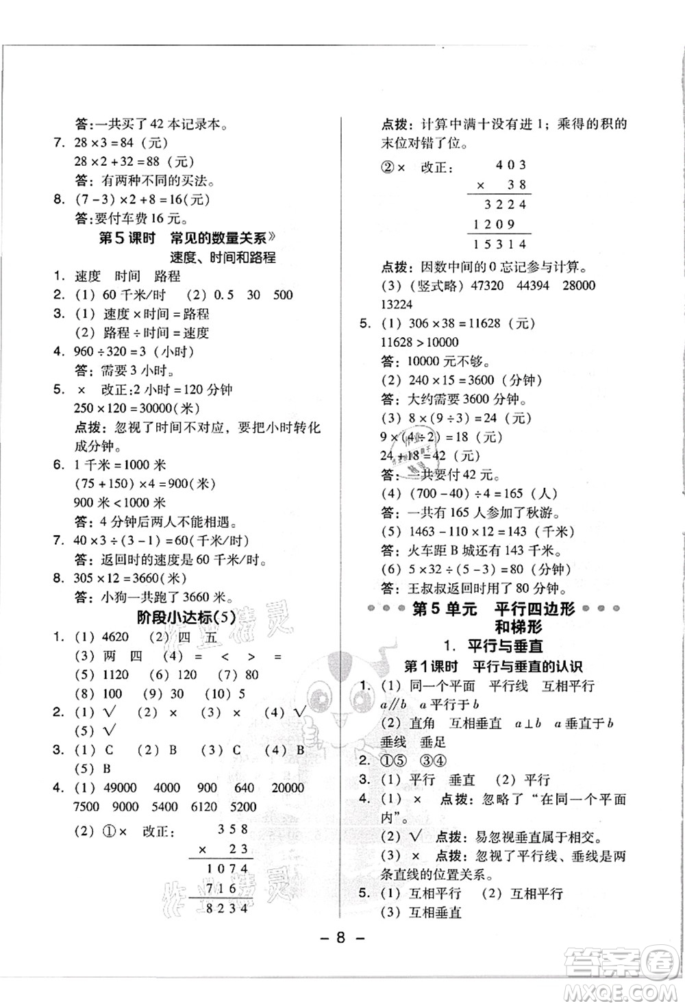 吉林教育出版社2021典中點綜合應(yīng)用創(chuàng)新題四年級數(shù)學(xué)上冊R人教版浙江專版答案