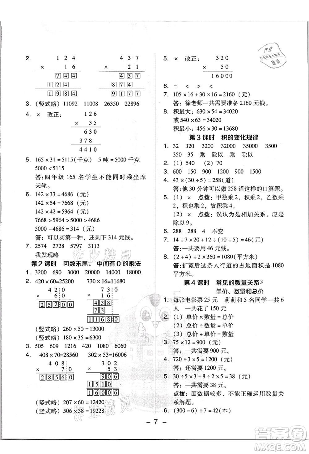 吉林教育出版社2021典中點綜合應(yīng)用創(chuàng)新題四年級數(shù)學(xué)上冊R人教版浙江專版答案