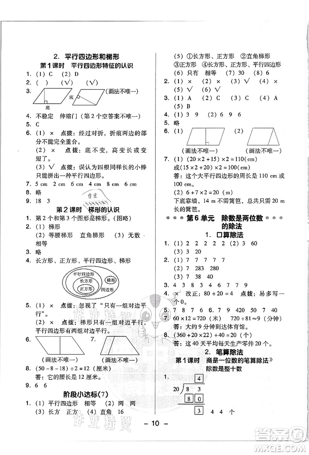 吉林教育出版社2021典中點綜合應(yīng)用創(chuàng)新題四年級數(shù)學(xué)上冊R人教版浙江專版答案