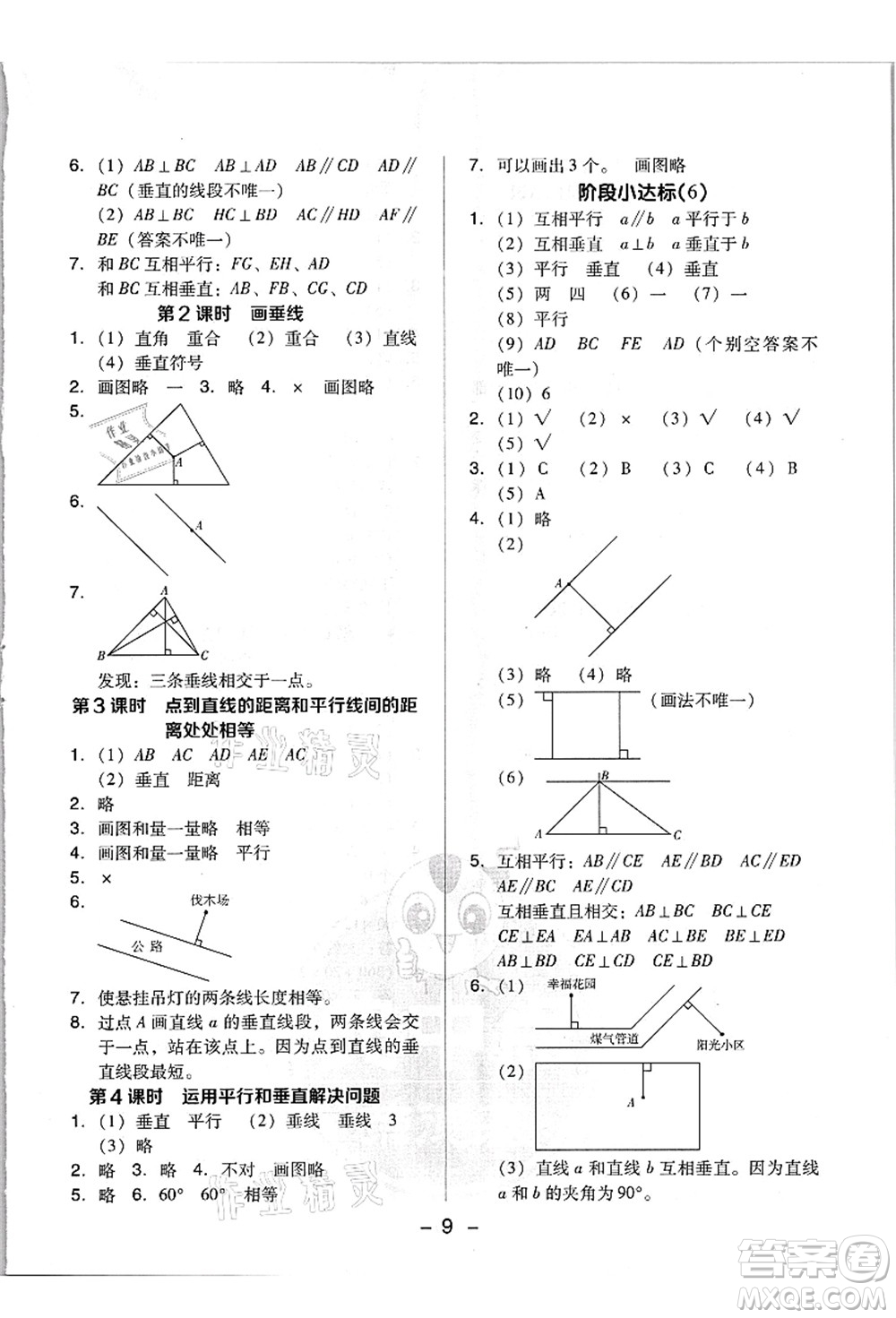 吉林教育出版社2021典中點綜合應(yīng)用創(chuàng)新題四年級數(shù)學(xué)上冊R人教版浙江專版答案