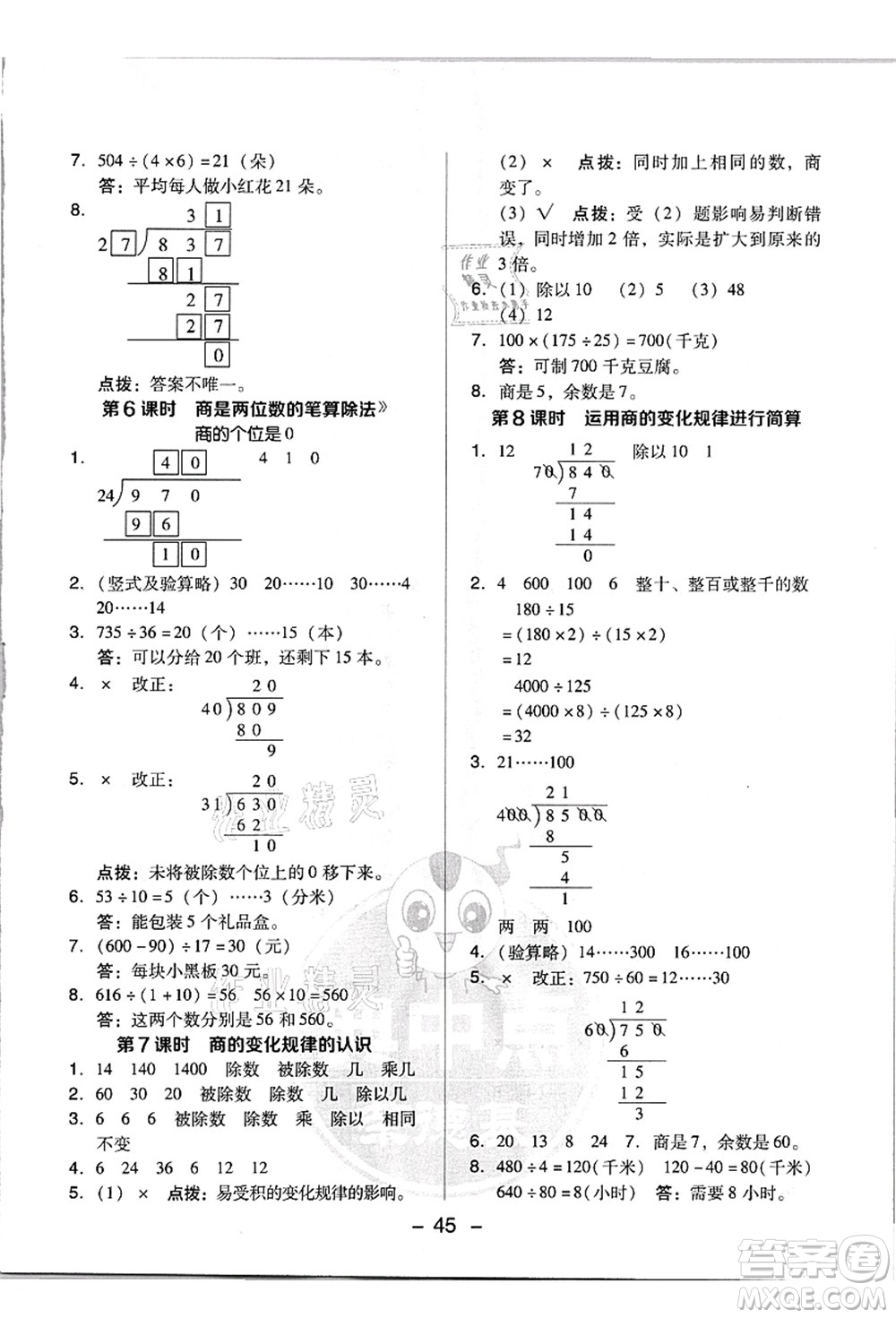 吉林教育出版社2021典中點綜合應(yīng)用創(chuàng)新題四年級數(shù)學(xué)上冊R人教版浙江專版答案