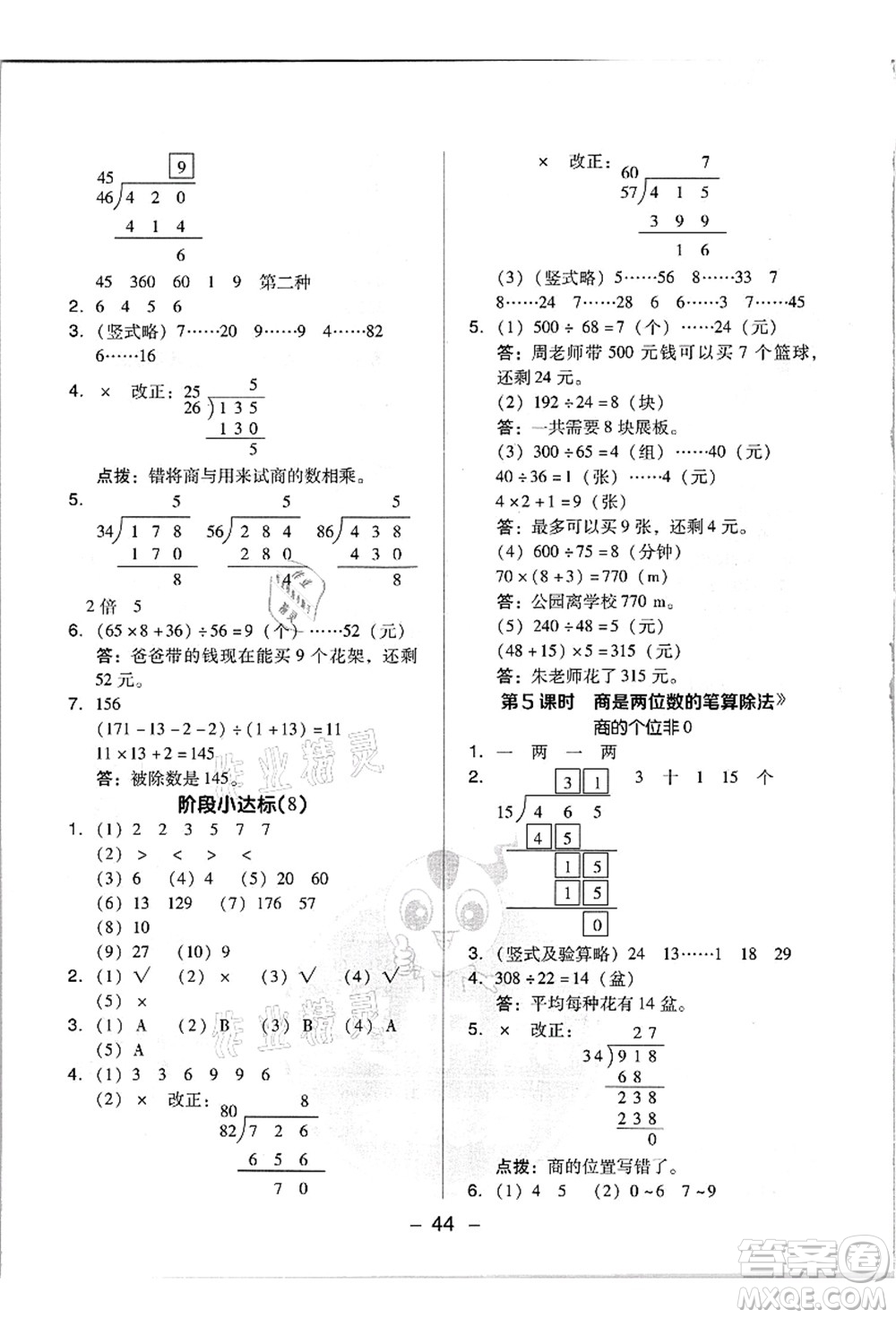 吉林教育出版社2021典中點綜合應(yīng)用創(chuàng)新題四年級數(shù)學(xué)上冊R人教版浙江專版答案