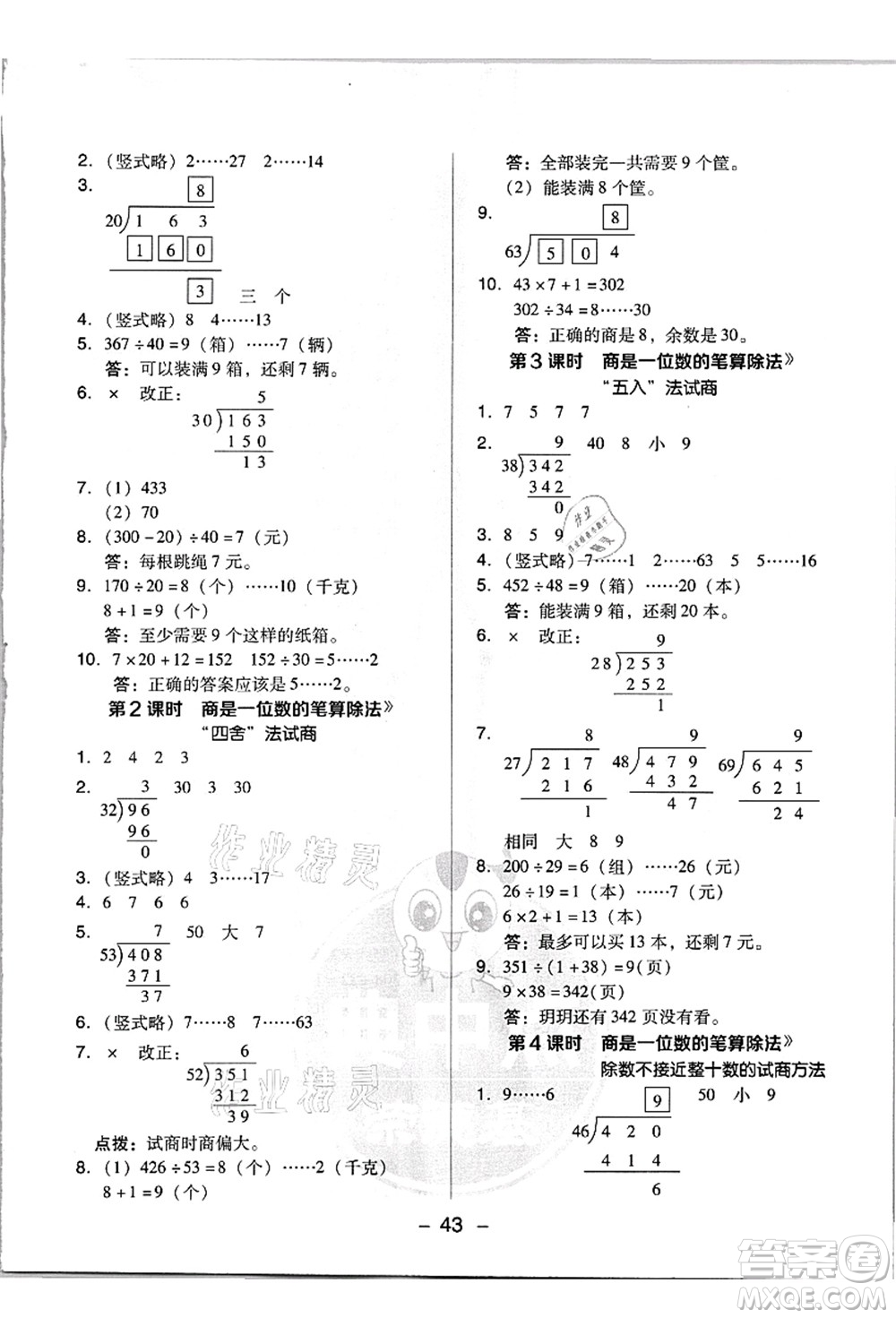 吉林教育出版社2021典中點綜合應(yīng)用創(chuàng)新題四年級數(shù)學(xué)上冊R人教版浙江專版答案