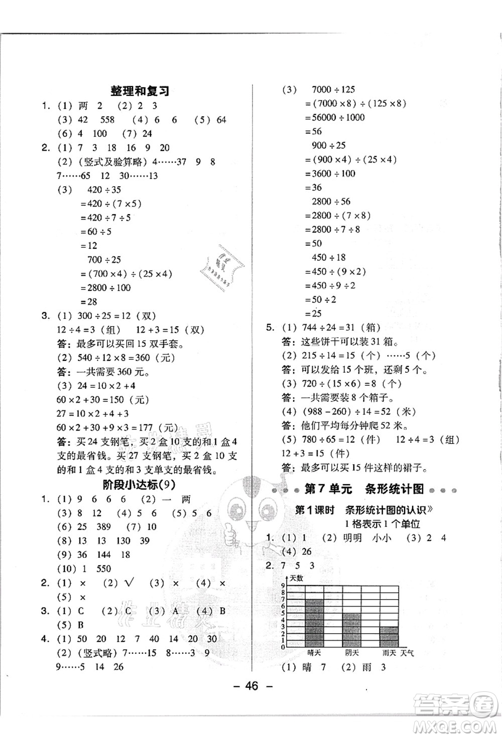 吉林教育出版社2021典中點綜合應(yīng)用創(chuàng)新題四年級數(shù)學(xué)上冊R人教版浙江專版答案