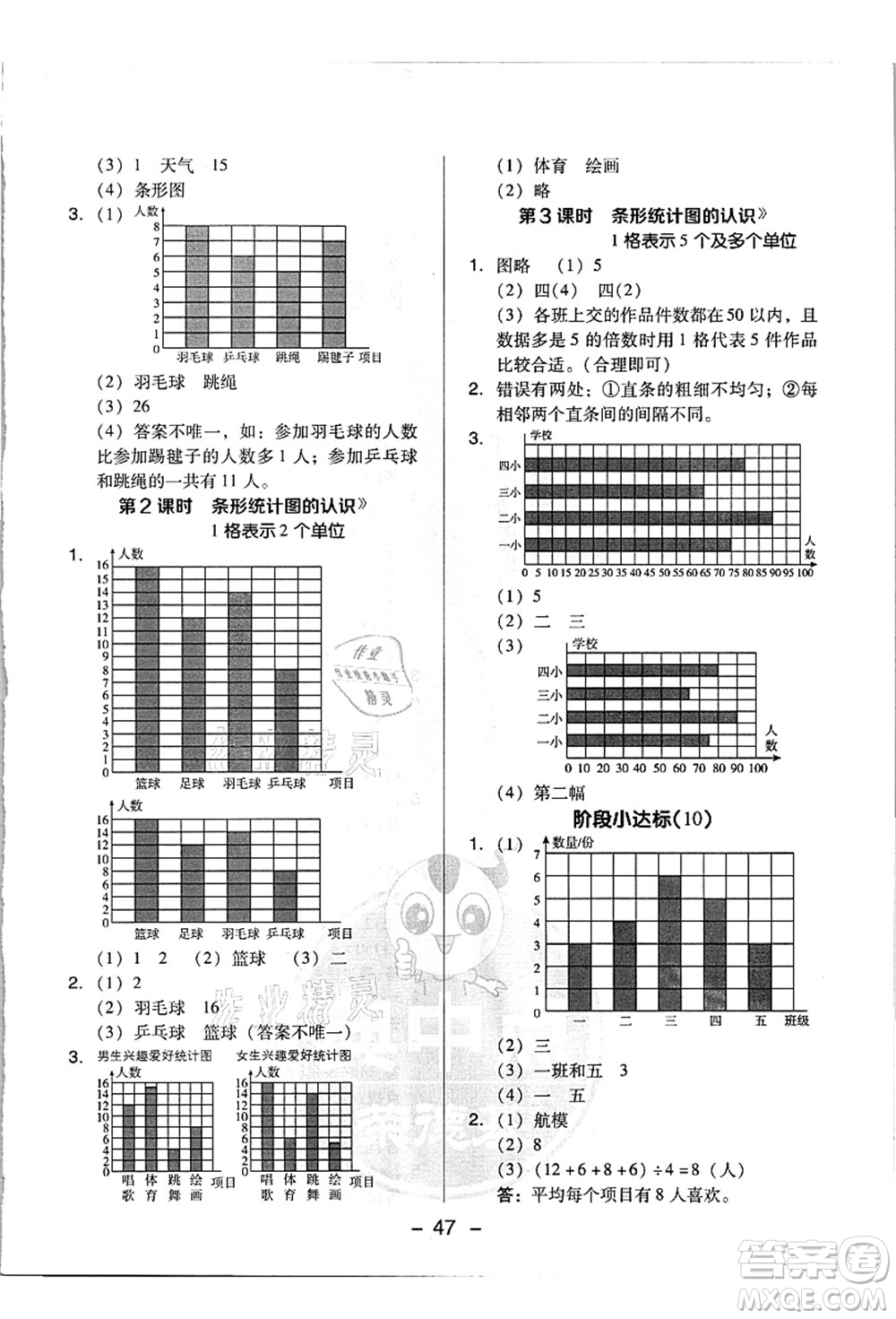 吉林教育出版社2021典中點綜合應(yīng)用創(chuàng)新題四年級數(shù)學(xué)上冊R人教版浙江專版答案