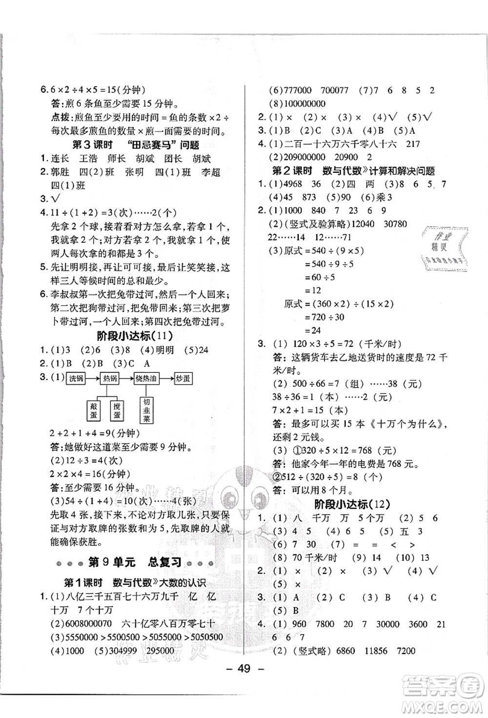 吉林教育出版社2021典中點綜合應(yīng)用創(chuàng)新題四年級數(shù)學(xué)上冊R人教版浙江專版答案