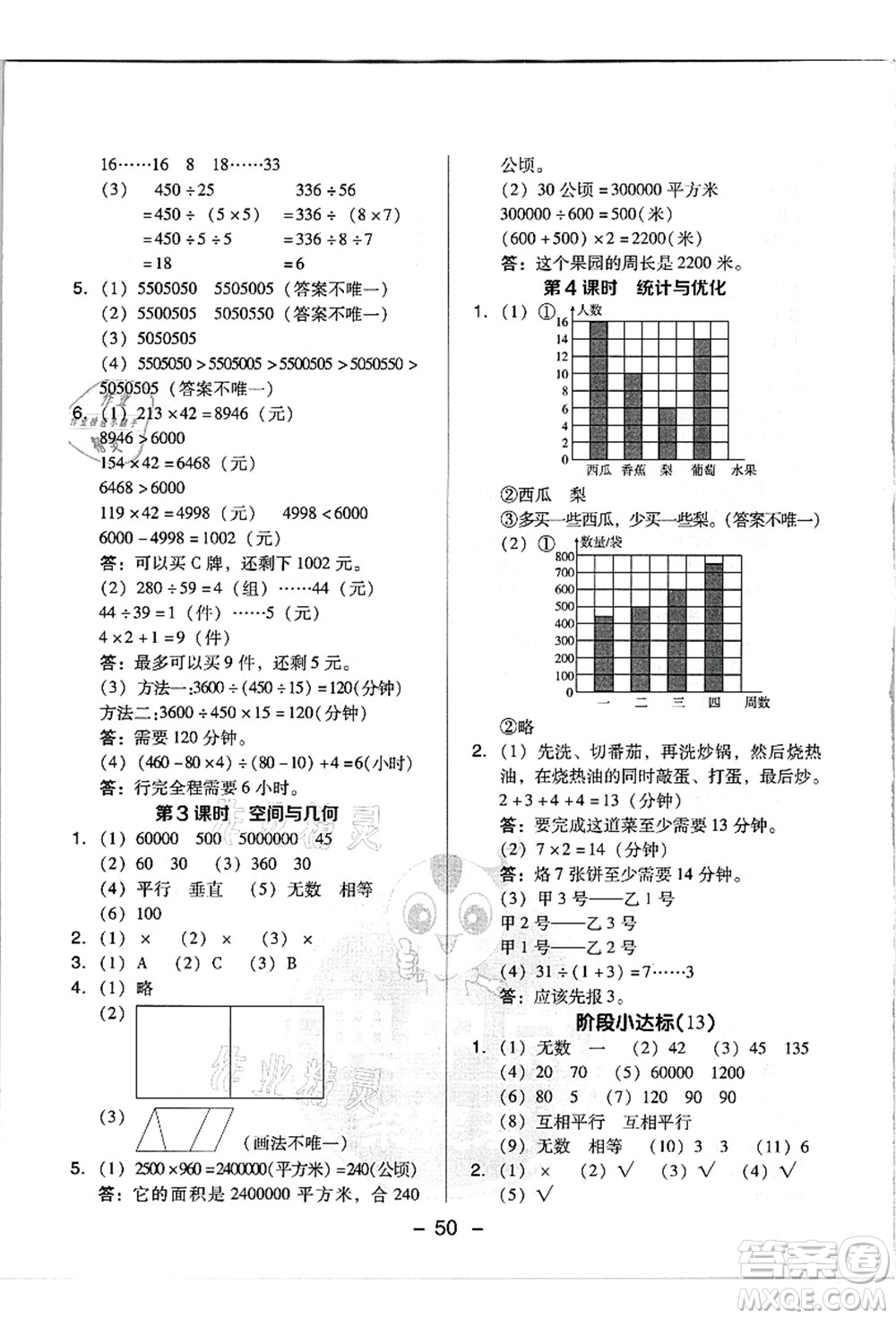 吉林教育出版社2021典中點綜合應(yīng)用創(chuàng)新題四年級數(shù)學(xué)上冊R人教版浙江專版答案