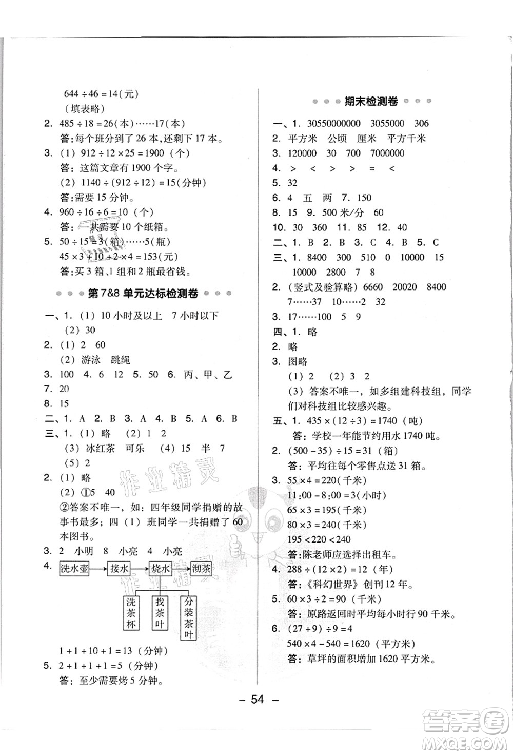 吉林教育出版社2021典中點綜合應(yīng)用創(chuàng)新題四年級數(shù)學(xué)上冊R人教版浙江專版答案