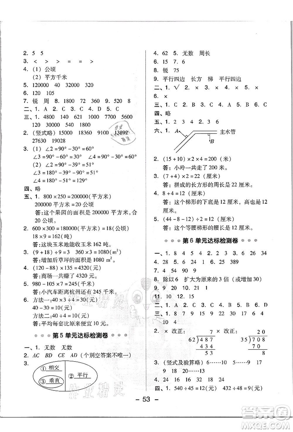 吉林教育出版社2021典中點綜合應(yīng)用創(chuàng)新題四年級數(shù)學(xué)上冊R人教版浙江專版答案