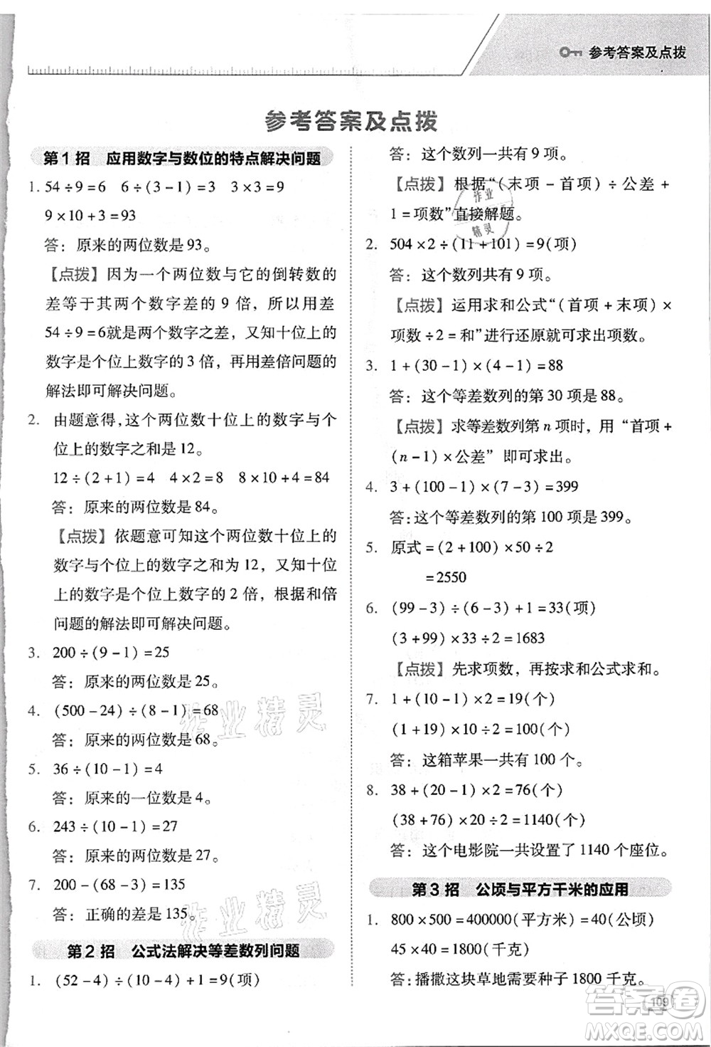 吉林教育出版社2021典中點綜合應(yīng)用創(chuàng)新題四年級數(shù)學(xué)上冊R人教版浙江專版答案